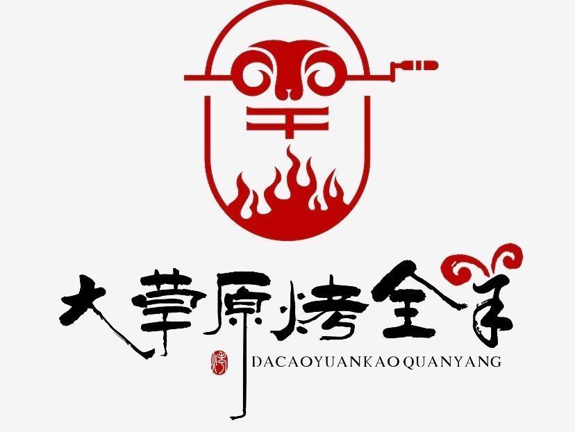 烤全羊logo设计图片