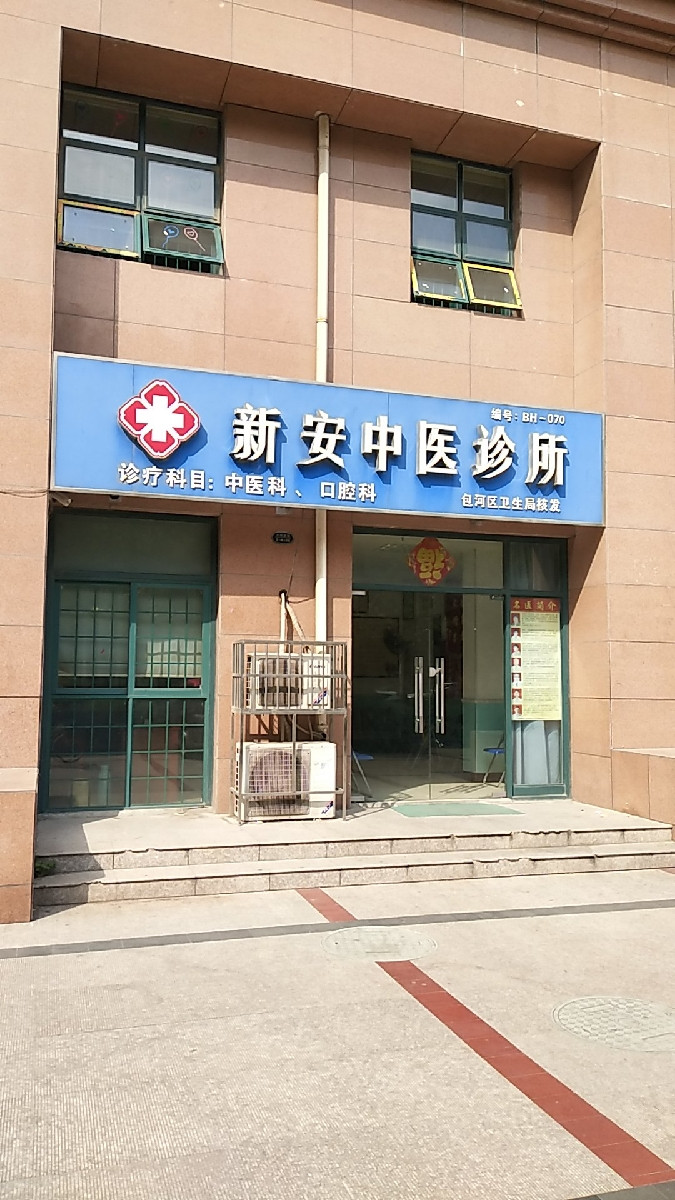 温鼎昌郡庭路中医诊所