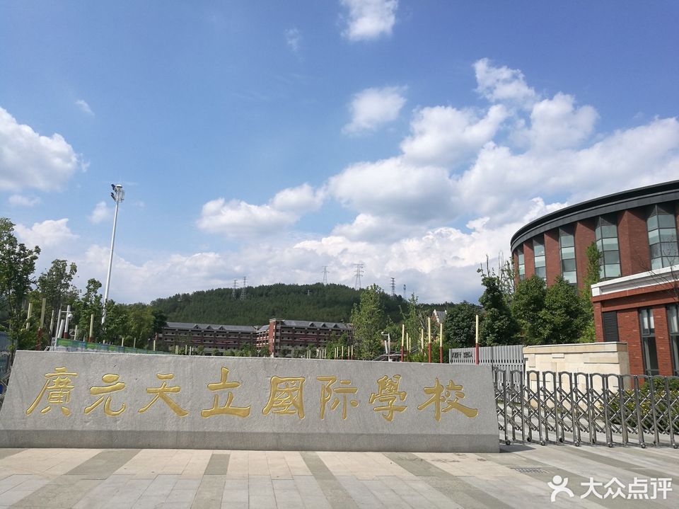 剑阁天立国际学校图片