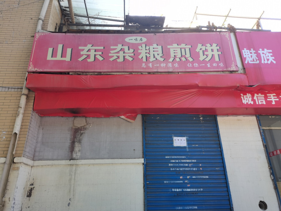 陕北子长煎饼