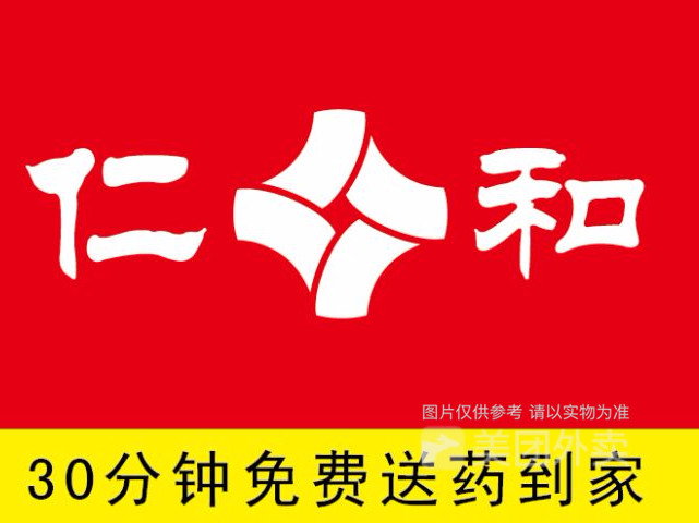 山西仁和大药房