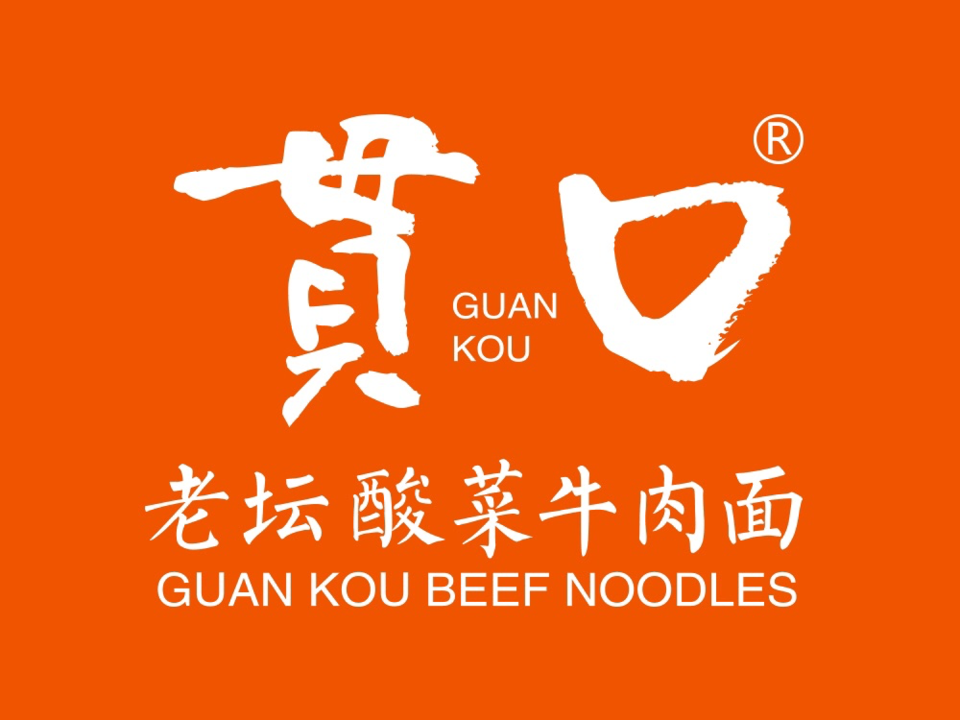 贯口老坛酸菜牛肉面(东山店)图片