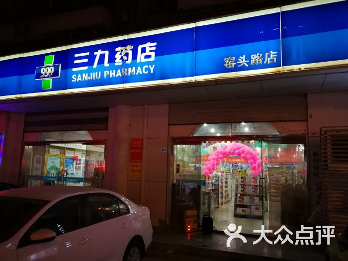 华润三九网上药店图片