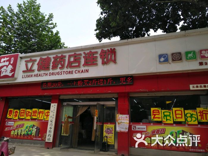 立健药店连锁(工业北路店)地址(位置,怎么去,怎么