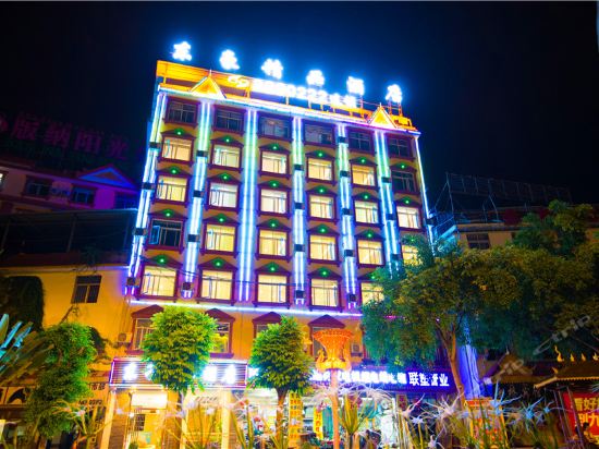 东豪精品酒店(西双版纳告庄店)图片