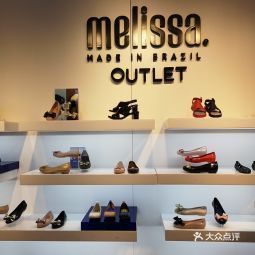 梅丽莎专柜万宁首创奥特莱斯店