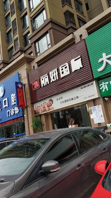 丽妍国际(金域华府店)图片