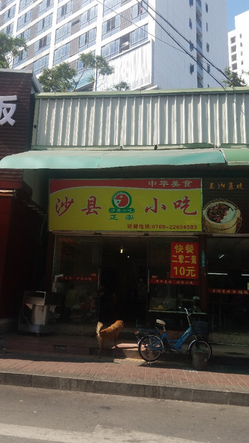 沙县小吃(银山街店)图片