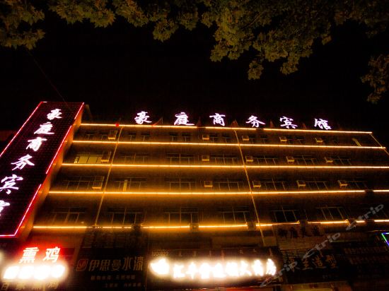 乌兰察布市丰镇市迎宾大街昭华商住楼1楼丰镇汇丰精品商务酒店电话