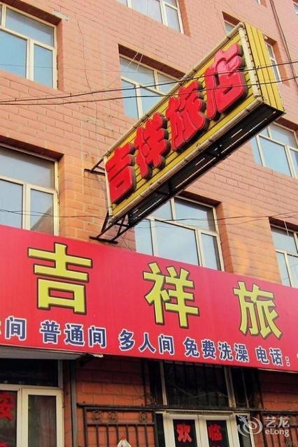 吉祥纹莲花楼