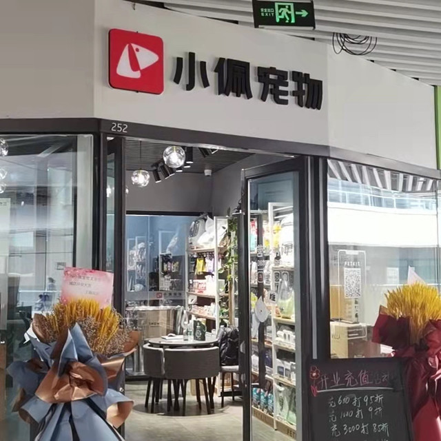 petkit小佩寵物(龍湖北城店)(龍湖北城天街店)圖片