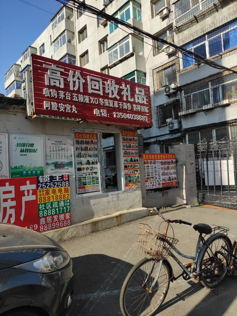 高价回收礼品图片