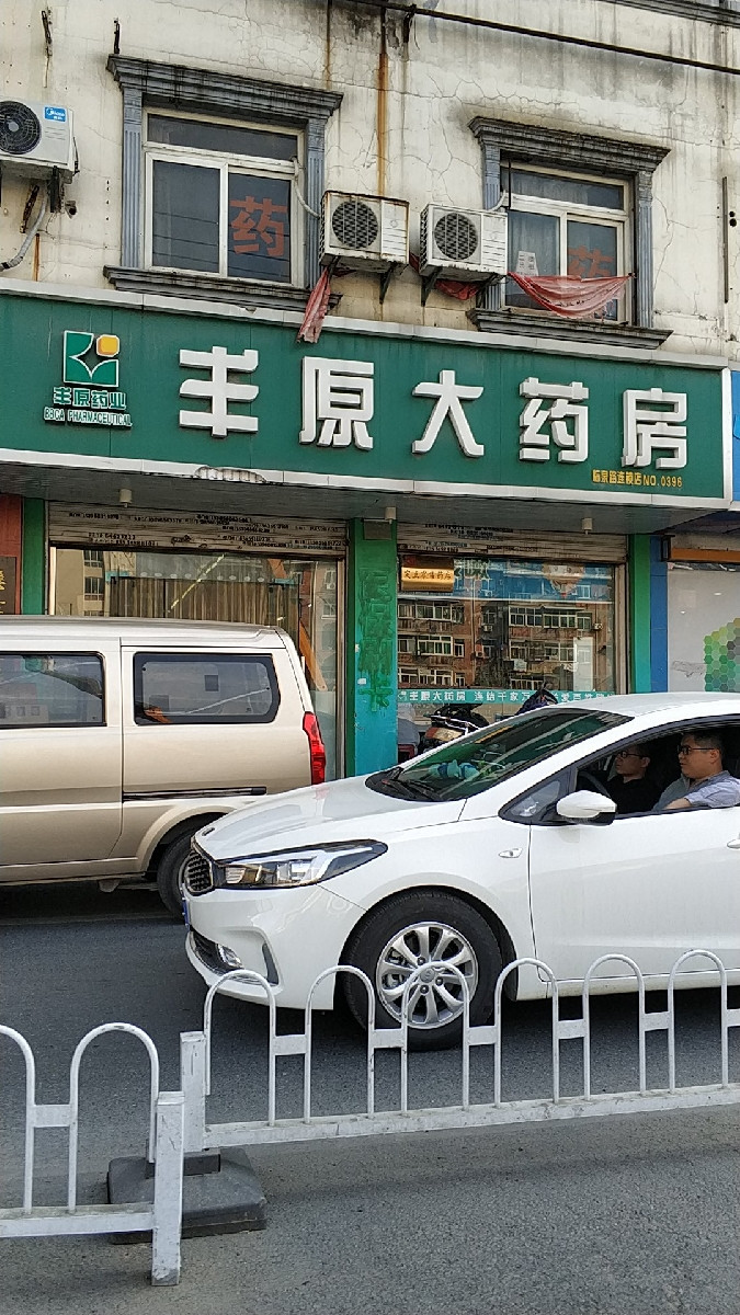 安徽丰原药业有限公司