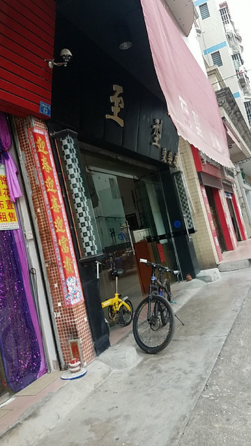 向阳理发店
