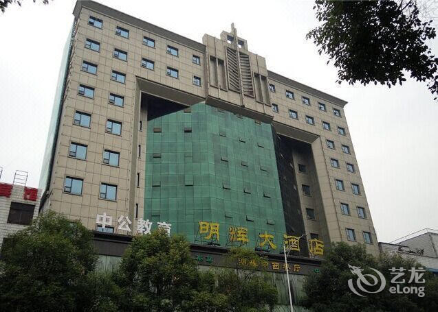 明辉大酒店图片