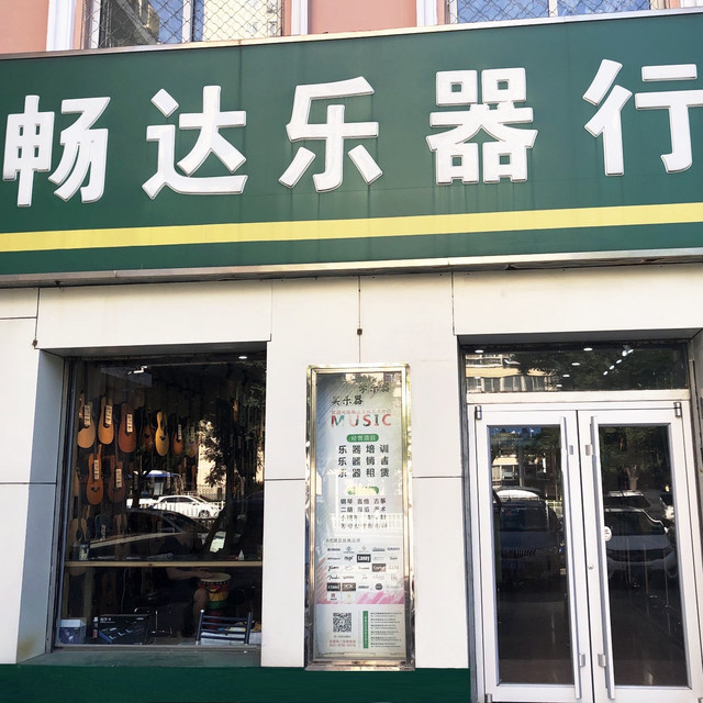 乐器批发乐器专卖店
