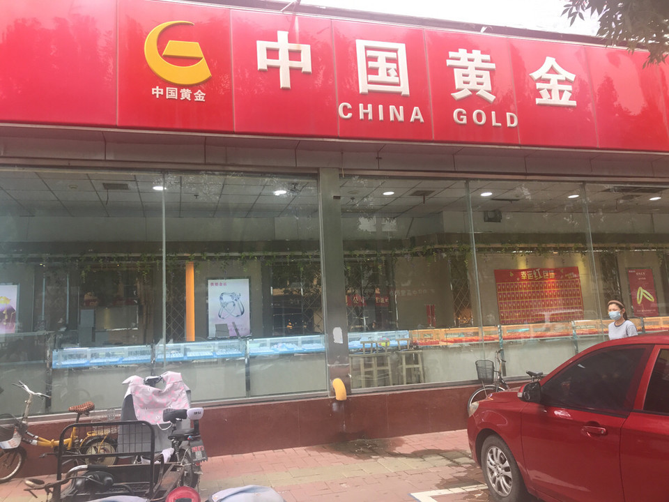 广东中国黄金店址(中国黄金在广州哪里有分店)