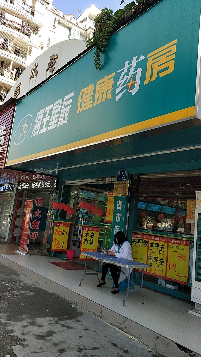 海王星辰药店陈列图片图片