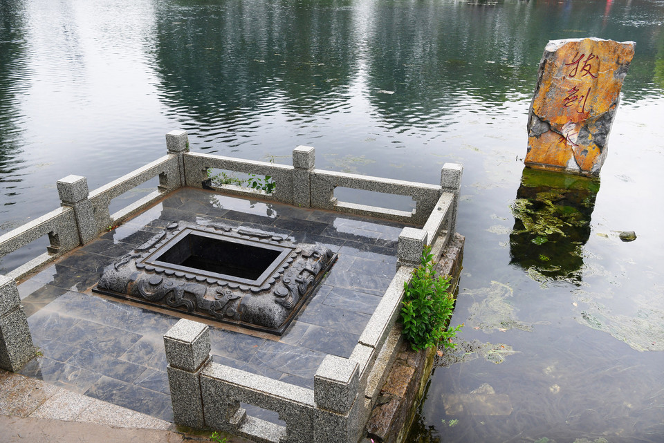 汉王拔剑泉图片