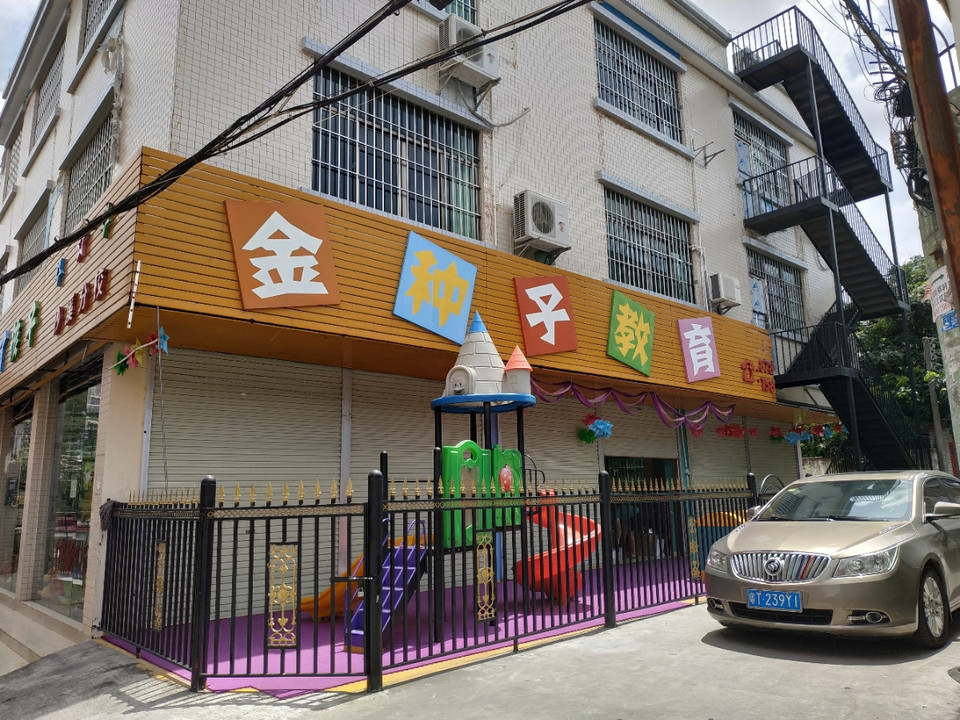 幼儿园地址(位置,怎么去,怎么走,在哪,在哪里,在哪儿):中山市沙溪镇象