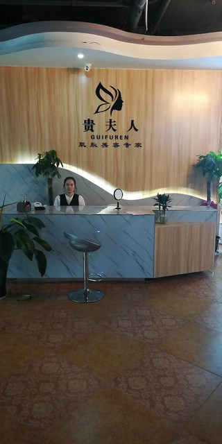 贵夫人美容店图片