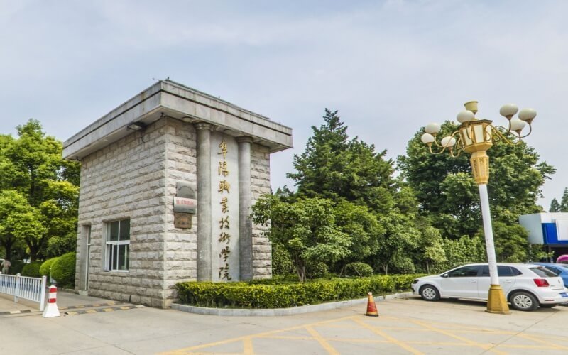 阜阳职业技术学院(老校区)图片