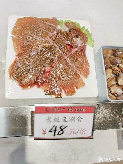 老闆魚涮食圖片