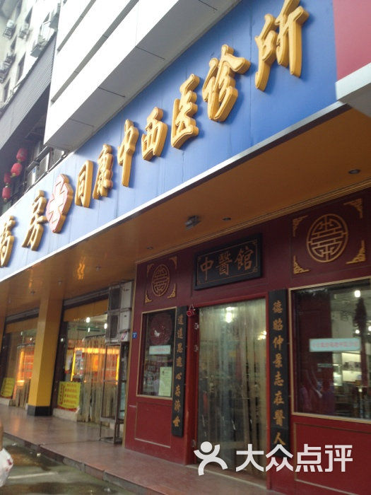 同康大药房(一环路西二段)图片