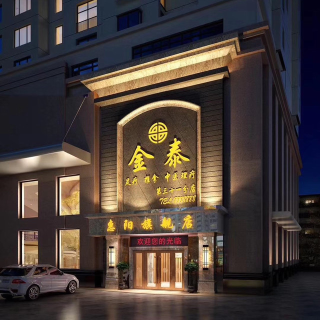 金泰惠阳旗舰店图片