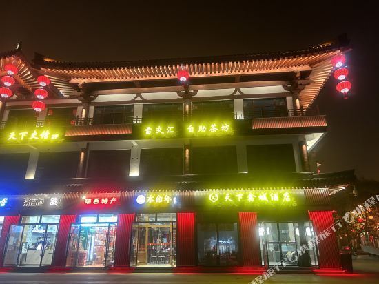 如家雲上四季酒店(西安大雁塔大唐不夜城店)圖片