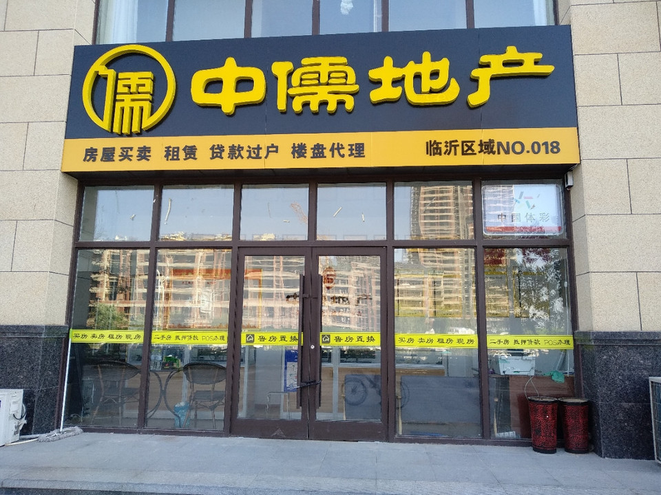 中儒地产(环球金水湾店)图片