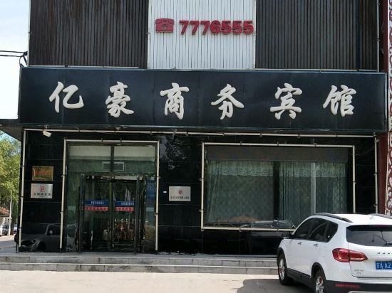 额济纳旗亿豪酒店图片