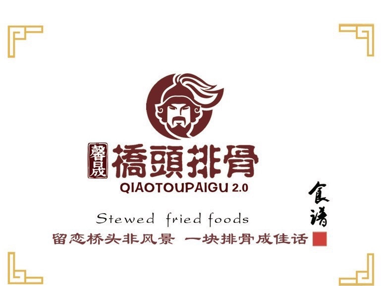 桥头排骨