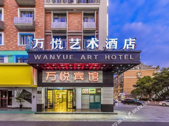 义乌万悦国际酒店