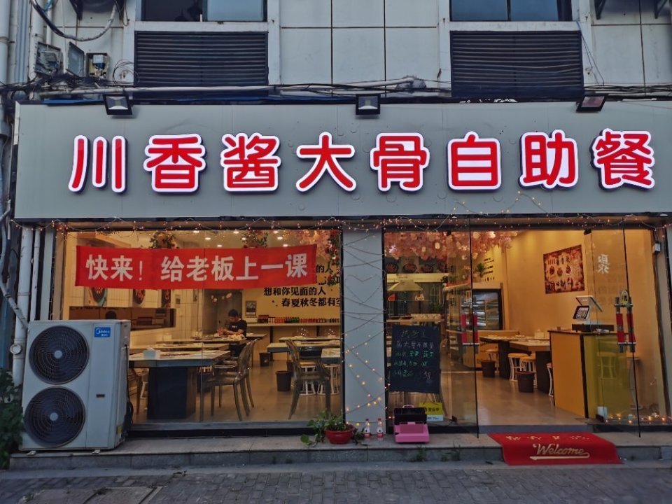 西雅图自助餐厅