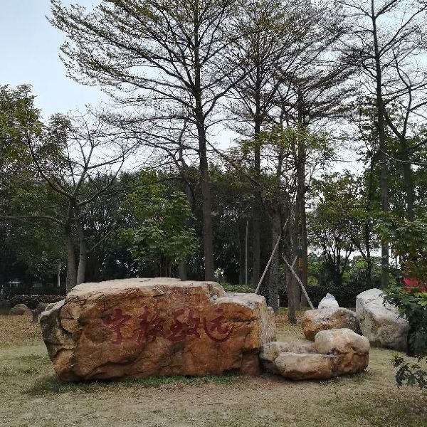 广州七星岗公园图片图片