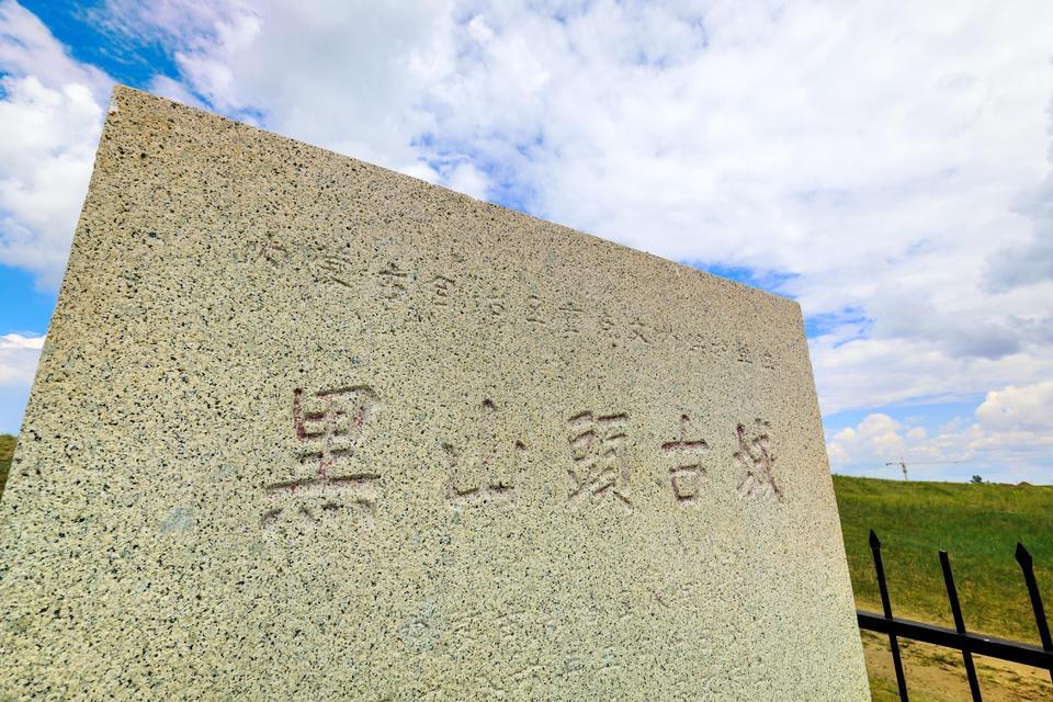 黑山头古城遗址图片