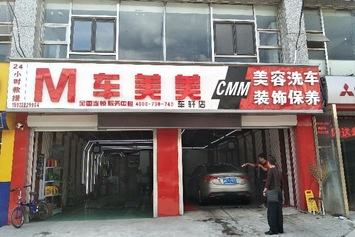 车轩汽车装饰图片