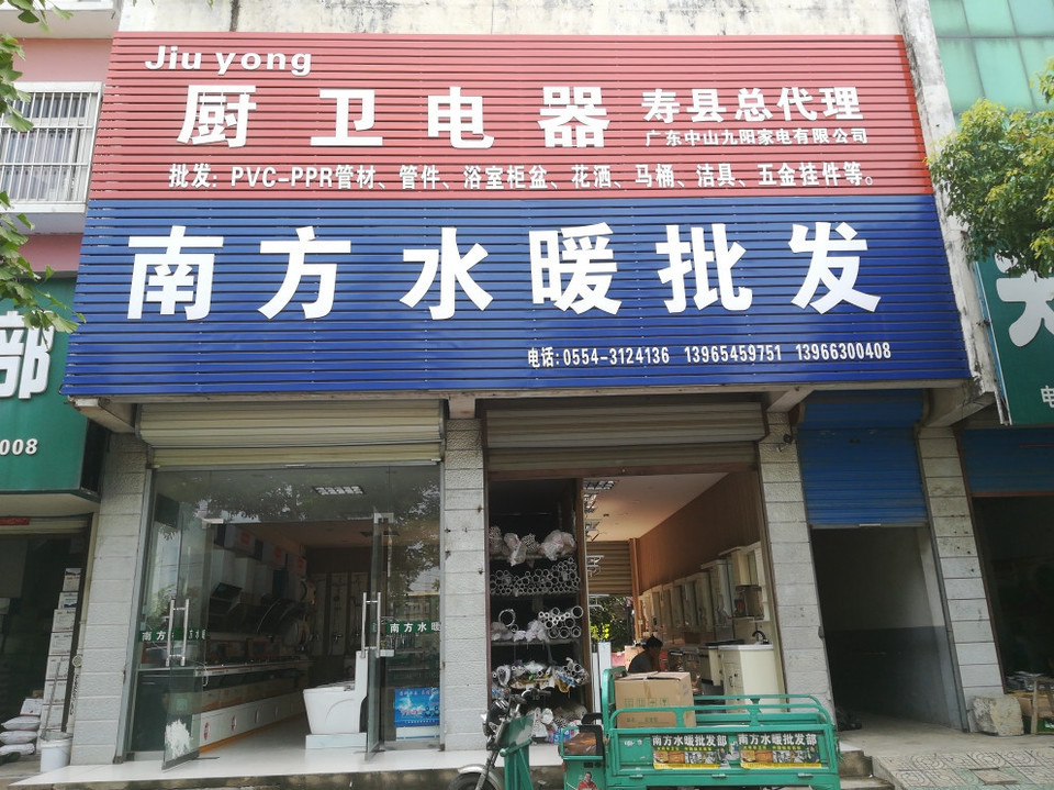 南方水暖批发图片