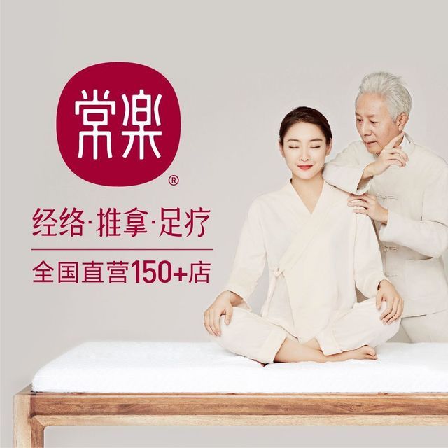 常乐(凯德·公园一号店第108分店)图片