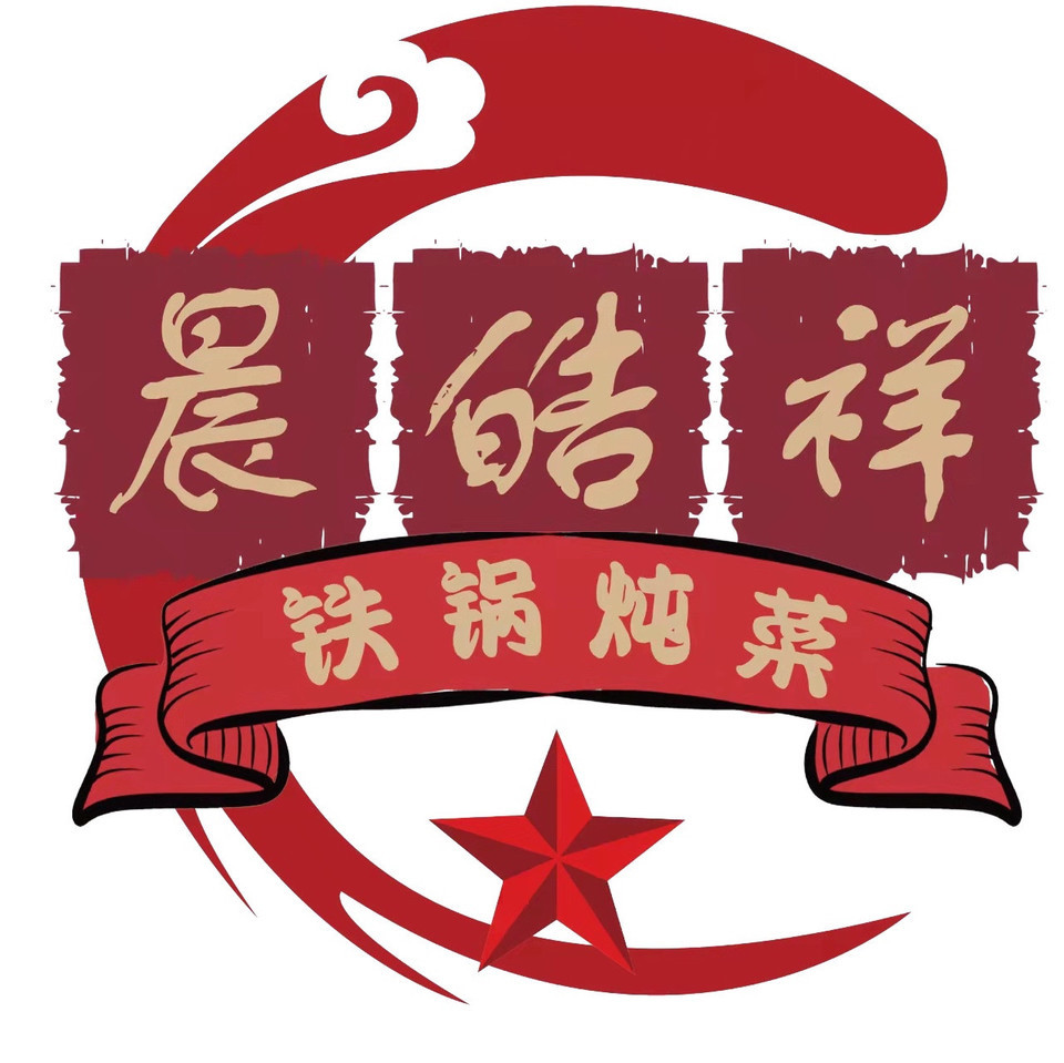 人民公社铁锅炖菜(优山美郡店)图片