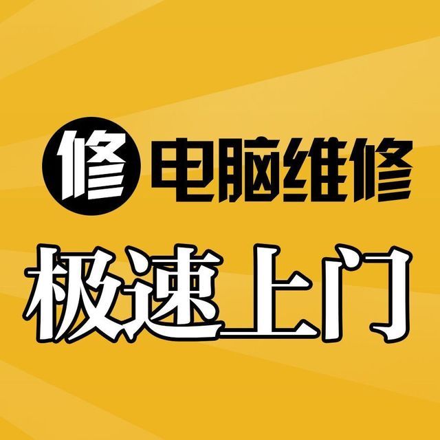 吉朗电脑上门维修监控安装图片
