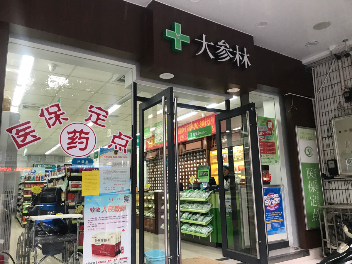 【桂林大参林药店】地址,电话,路线,周边设施_360地图
