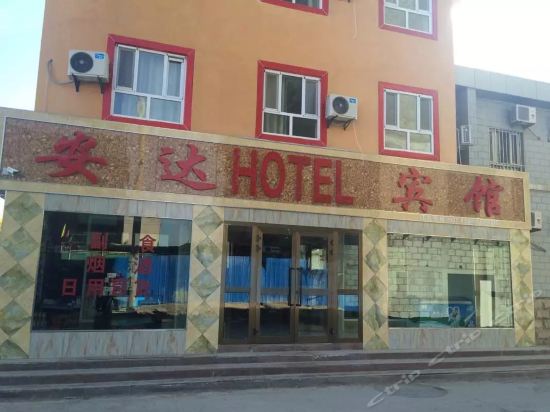 安达大酒店图片