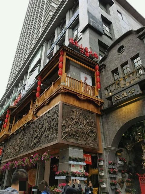 三益公图片