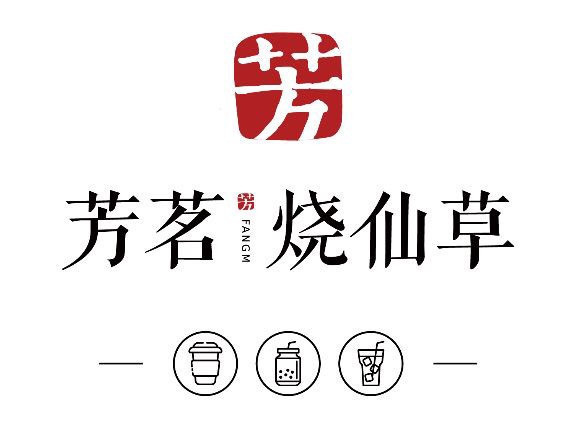 芳茗烧仙草图片