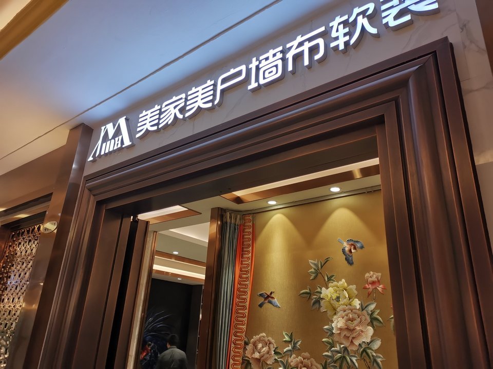 美家美户logo图片