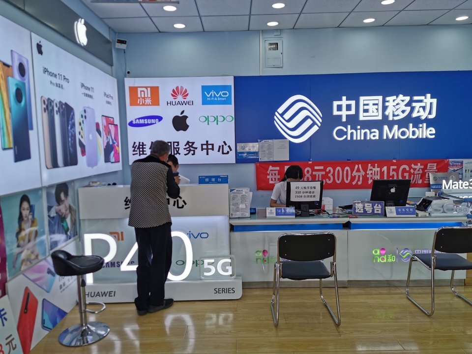 业务办理中国移动