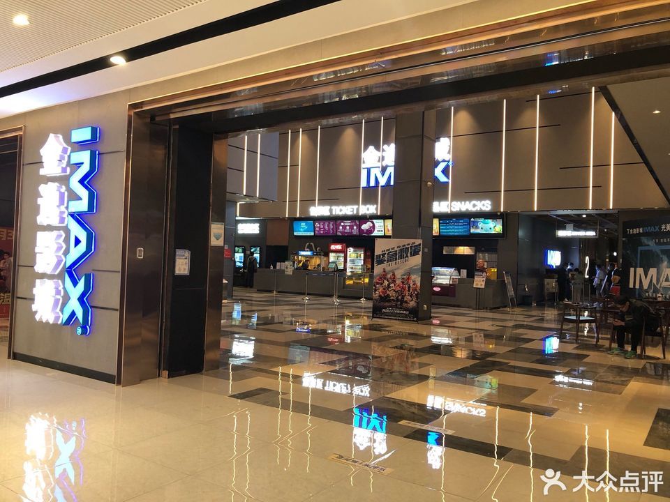 惠润金逸国际影城