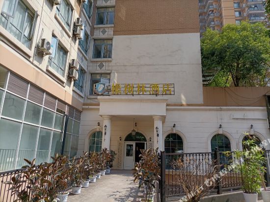 橡树林酒店(易诚国际店)图片